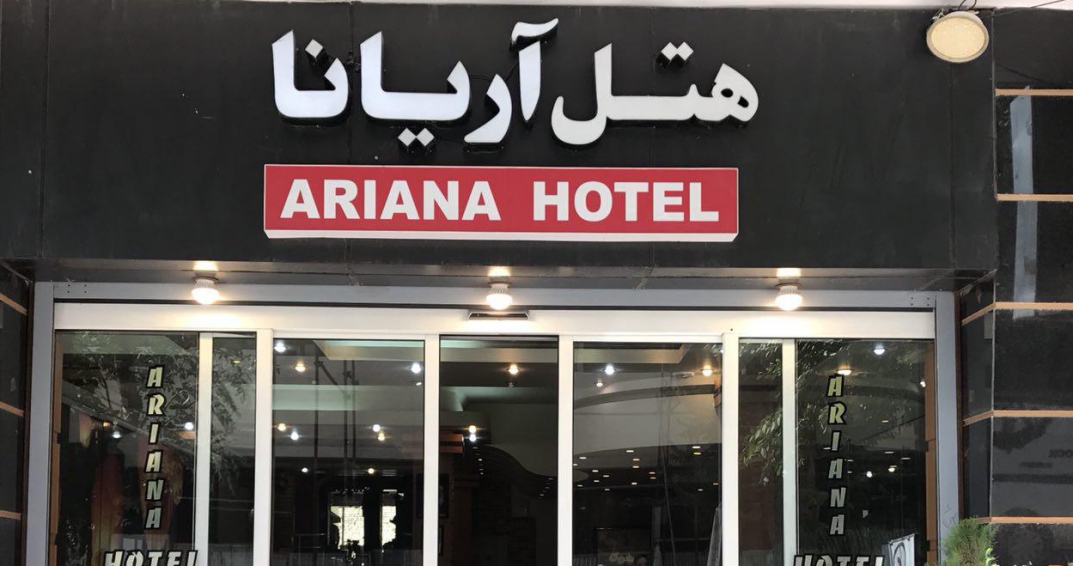 هتل 2 ستاره آریانا در  شیراز - شرکت هواپیمایی پاژسیر مجری تورهای اقساطی از مشهد