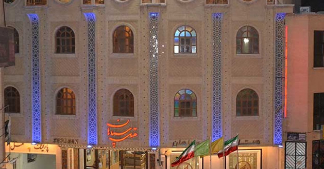هتل 3 ستاره سپاهان  در اصفهان - شرکت هواپیمایی پاژسیر مجری تورهای اقساطی از مشهد