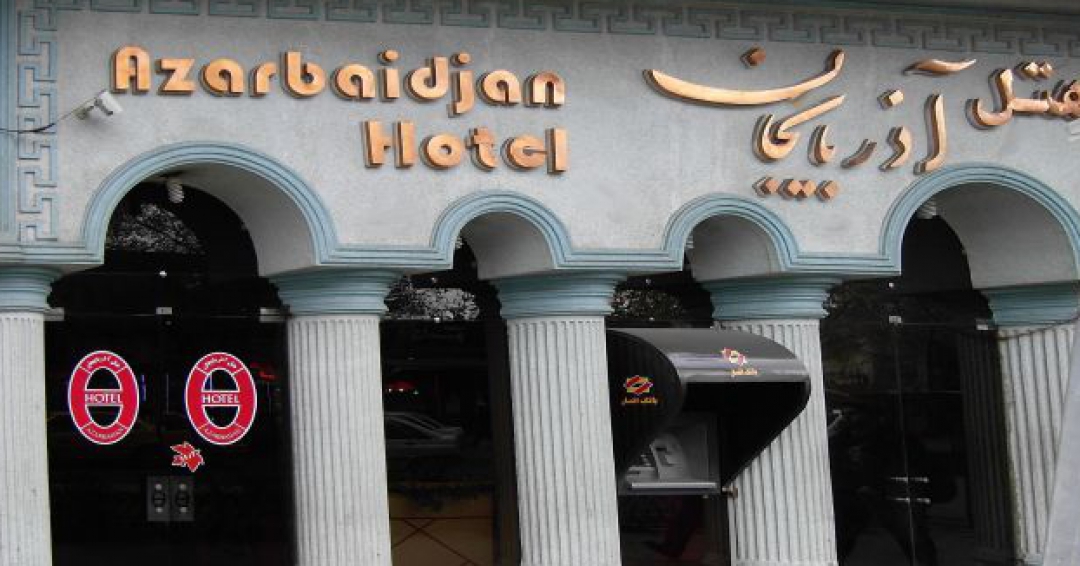 هتل 2 ستاره آذربایجان در تبریز - شرکت هواپیمایی پاژسیر مجری تورهای اقساطی از مشهد