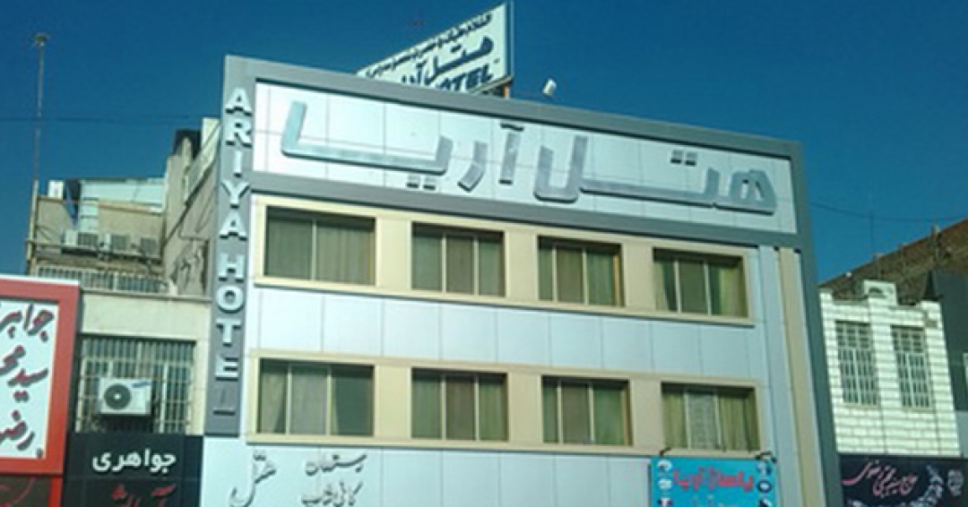 هتل 2 ستاره آریا در قم - شرکت هواپیمایی پاژسیر مجری تورهای اقساطی از مشهد