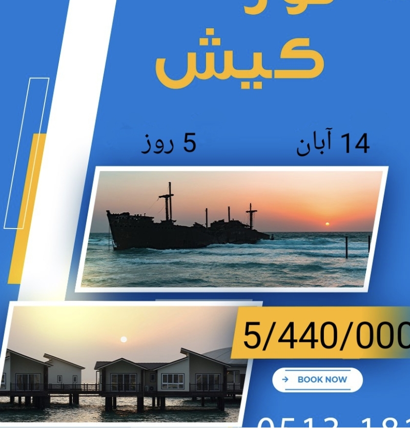 تور کیش از مشهد بصورت اقساطی آژانس هواپیمایی پاژسیر