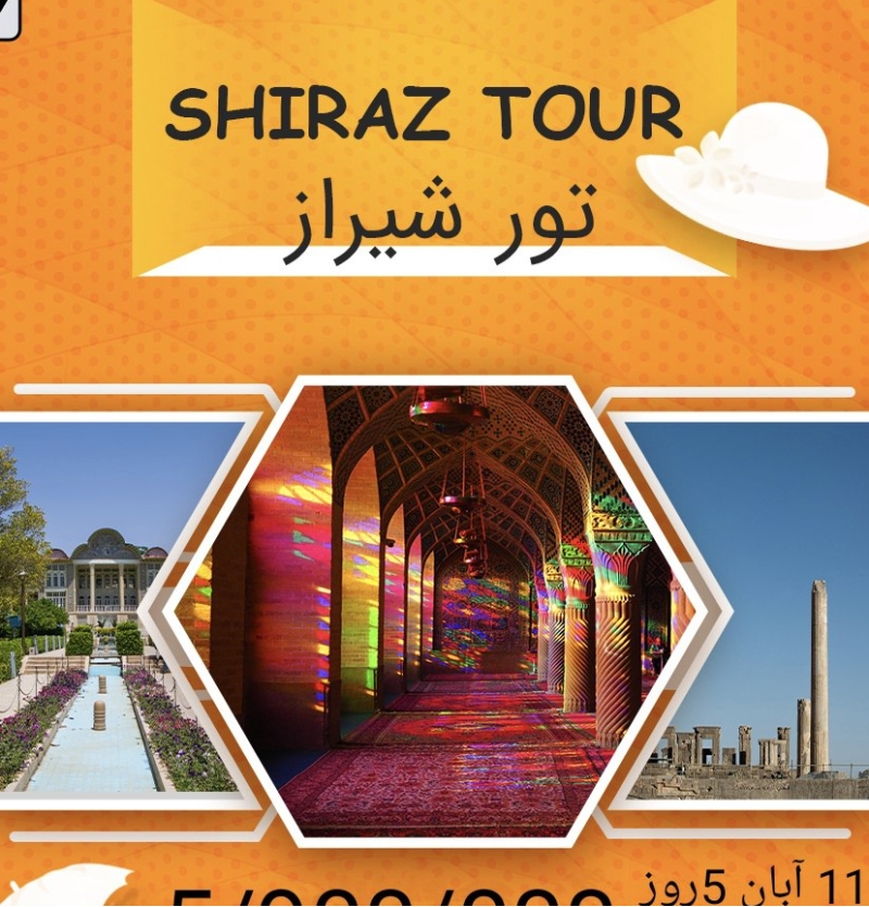 تور شیرازاز مشهد بصورت اقساطی آژانس هواپیمایی پاژسیر